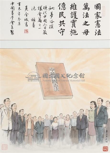 現代中國人自箴議會篇之一藏品圖，第1張