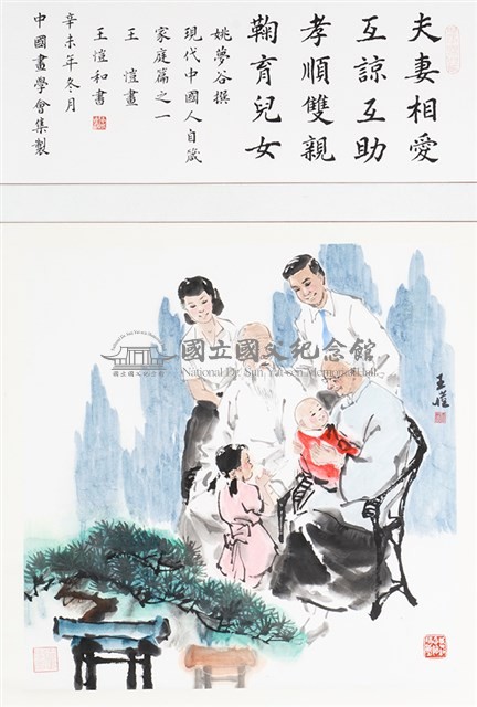 現代中國人自箴家庭篇之一藏品圖，第1張
