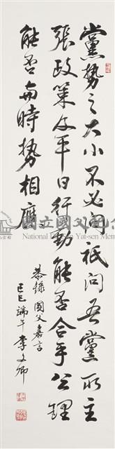 國父嘉言藏品圖，第1張