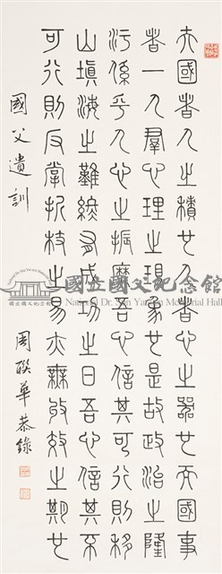 國父遺訓藏品圖，第1張