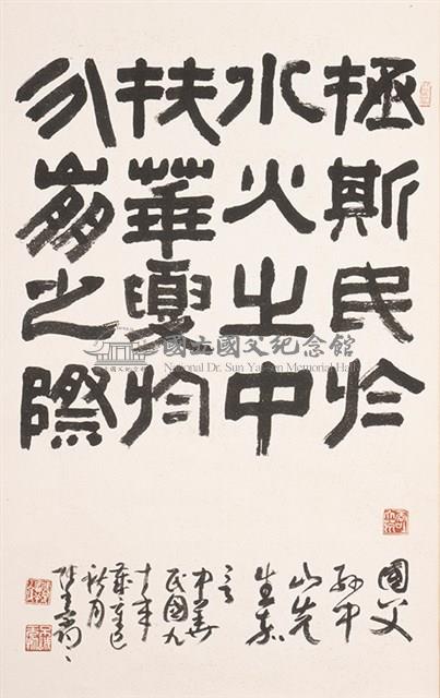 國父嘉言藏品圖，第2張