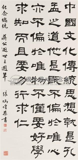 蔣公嘉言藏品圖，第1張