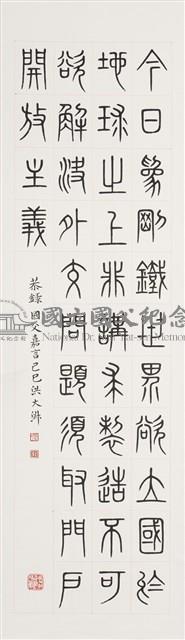 國父嘉言藏品圖，第1張