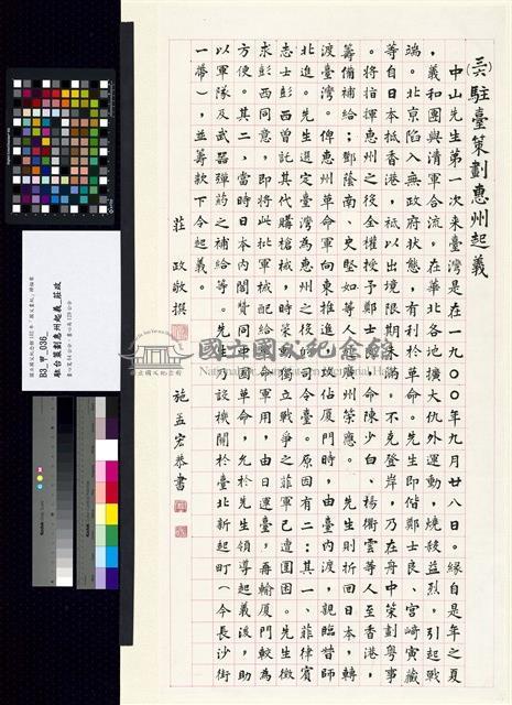 駐台策劃惠州起義藏品圖，第3張