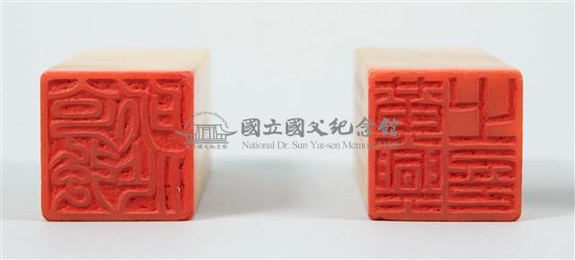 黃興印章藏品圖，第1張