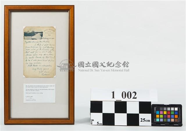 國父致康德黎手寫書信藏品圖，第3張