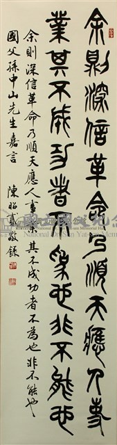 國父嘉言藏品圖，第3張