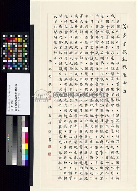 宣言戡亂恢復法治藏品圖，第3張