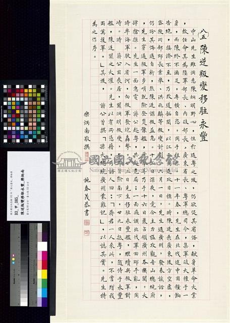 陳逆叛變移駐永豐藏品圖，第3張