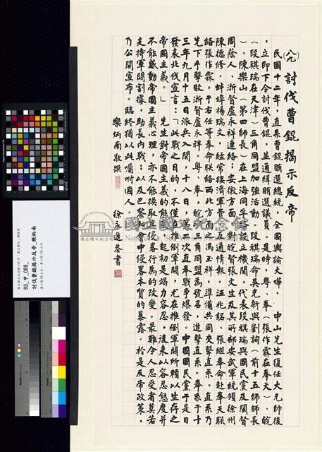 討伐曹錕揭示反帝藏品圖，第3張