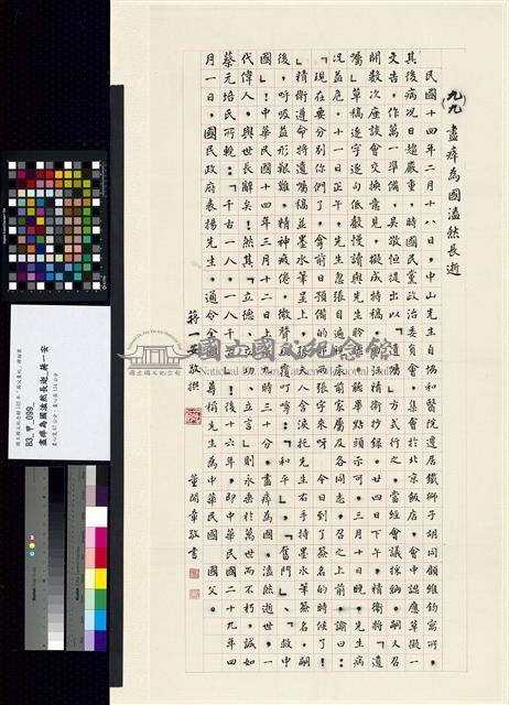 盡瘁為國溘然長逝藏品圖，第3張