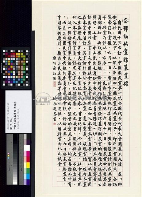 彈劾共黨謀篡黨權藏品圖，第3張
