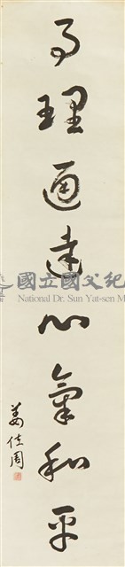 草書之二藏品圖，第1張