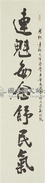 行書對聯藏品圖，第1張