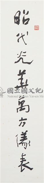 行書之一藏品圖，第1張