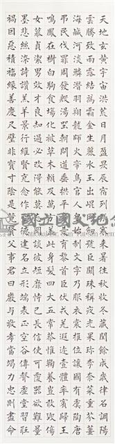 千字文之一藏品圖，第1張