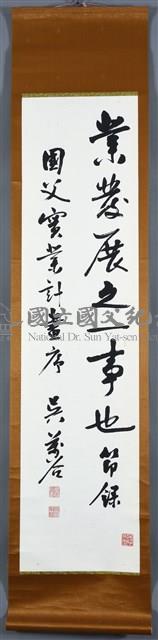 國父嘉言之四藏品圖，第2張