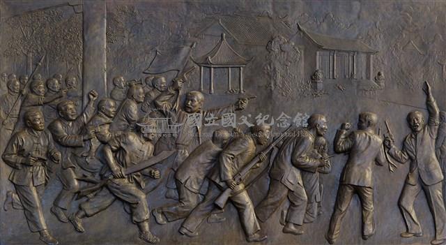 國父革命建國史蹟浮雕_4.廣州起義，碧血黃花藏品圖，第1張