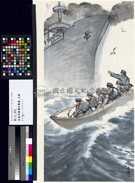 討袁序幕肇和舉義藏品圖，第3張