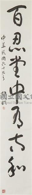 草書之二藏品圖，第1張