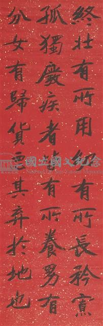 禮記禮運大同篇四屏之二藏品圖，第1張