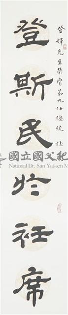 隸書對聯藏品圖，第1張