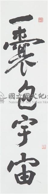 行書之一藏品圖，第1張