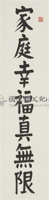 行書之一藏品圖，第1張