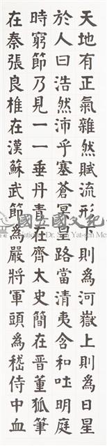 正氣歌之一藏品圖，第1張