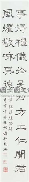 節臨孔器碑之四藏品圖，第1張