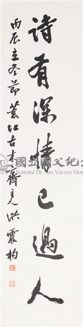 道無詩有七言聯 （下）藏品圖，第1張