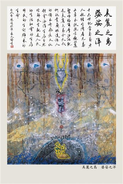 美麗之島 婆娑之洋藏品圖，第2張