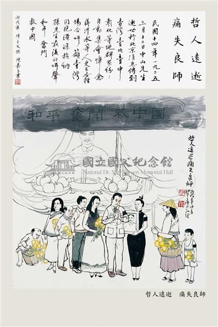 哲人遠逝 痛失良師藏品圖，第2張