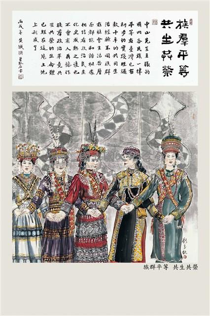 族群平等 共生共榮藏品圖，第2張