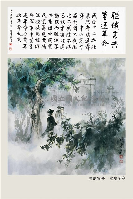 聯俄容共 重建革命藏品圖，第2張