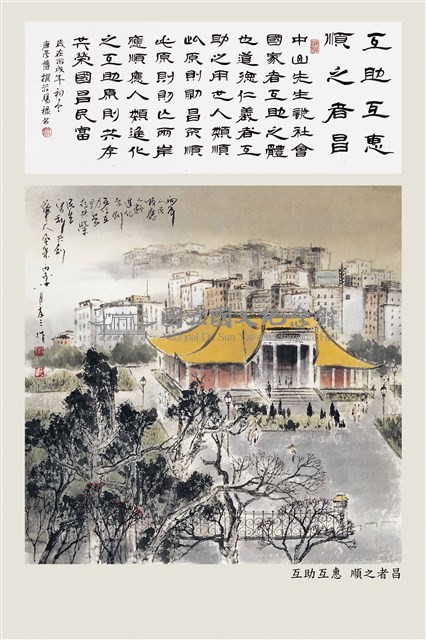 互助互惠 順之者昌藏品圖，第2張