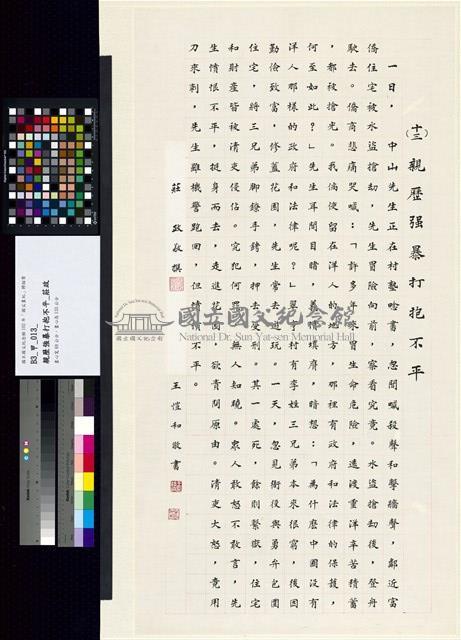 親歷強暴打抱不平藏品圖，第3張