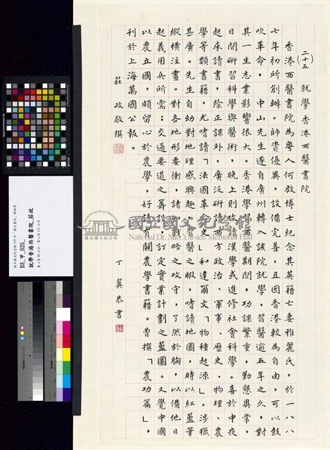 就學香港西醫書院藏品圖，第3張