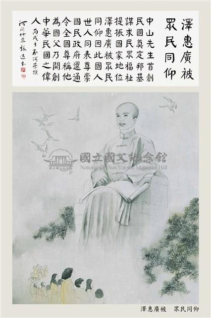 澤惠廣被 眾民同仰藏品圖，第2張