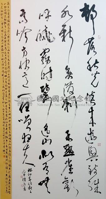 草書林幼春詩秋日藏品圖，第2張