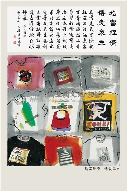 均富經濟 博愛眾生藏品圖，第2張
