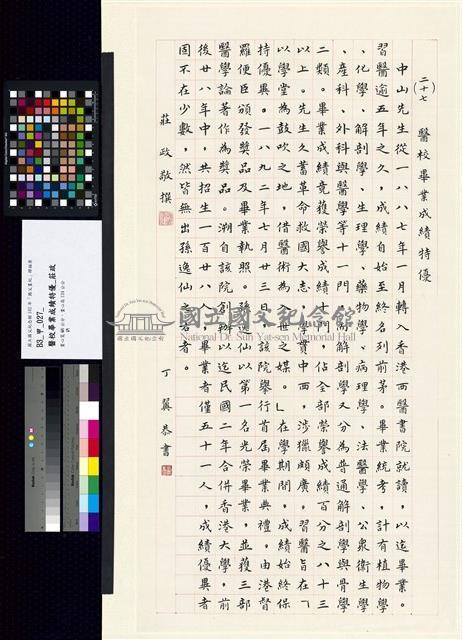 醫校畢業成績特優藏品圖，第3張