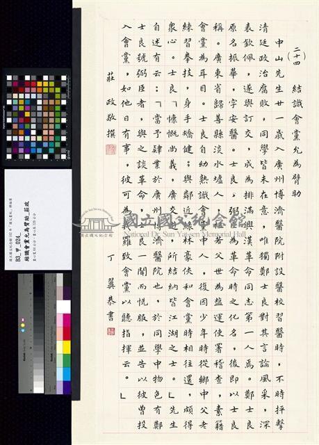 結識會黨允為臂助藏品圖，第3張