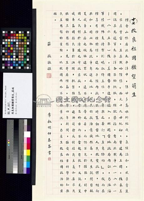 改良祖國願望萌生藏品圖，第3張