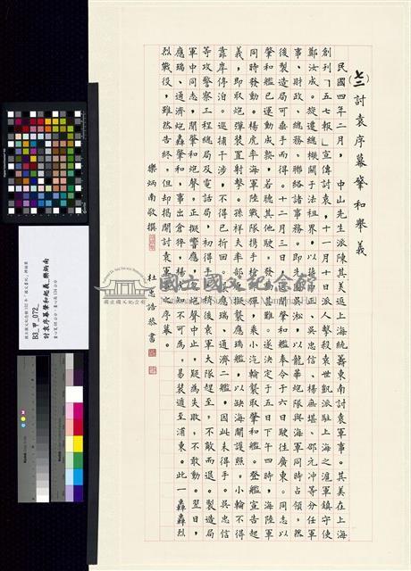 討袁序幕肇和起義藏品圖，第3張