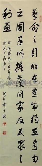國父嘉言藏品圖，第3張