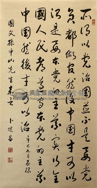國父嘉言藏品圖，第3張