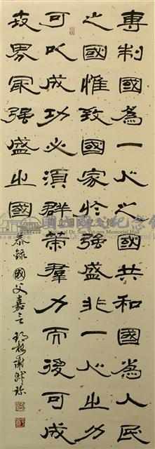 國父嘉言藏品圖，第3張