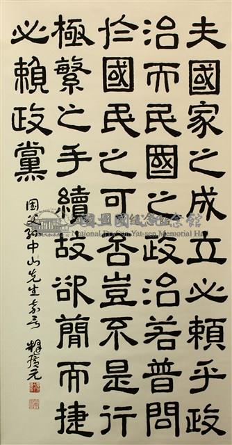 國父嘉言藏品圖，第3張