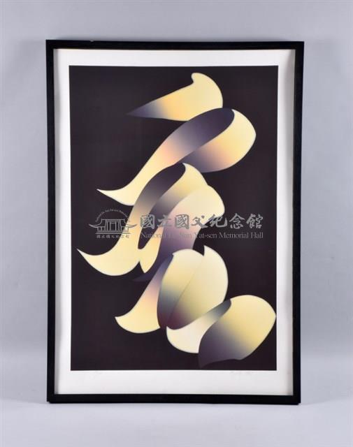日記藏品圖，第3張